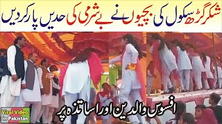 ShakarGarh School Girls Besharam Romantic Dance on Indian Songs for Officers Viral Video in Pakistan