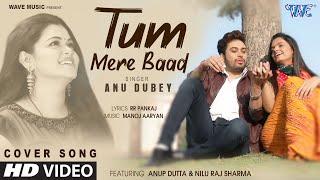 #VIDEO_SONG | Tum Mere Baad | Anu Dubey | Heart Toching Sad Song | Anup Dutta | Nilu Raj Sharma