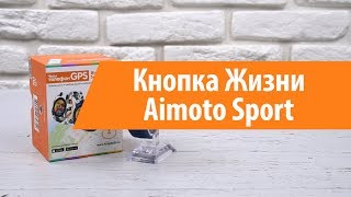 Распаковка Кнопка Жизни Aimoto Sport / Unboxing Кнопка Жизни Aimoto Sport