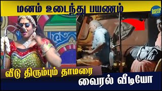 பிக்பாஸ் வீட்டிலிருந்து ஆட்டோவில் வீடு திரும்பிய தாமரை: வைரலாகி வரும் காட்சி | BiggBoss 5 Thamarai