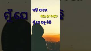 Sahi pare ae jibane mu j sabukichhi !! Odia sad whatsapp status!!laxmipratima song status 😔😔