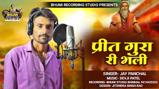 prit gura ri bhali- singar jay panchal |Official Music Video (प्रीत गूरा री भली)Bhumi Studio Bhinmal