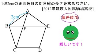 高校入試数学で頭の体操129