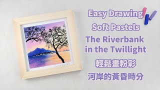 [ENG Sub] Easy Soft Pastels Drawing - The Riverbank In The Twilight