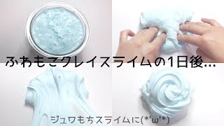 【ASMR】ふわもこクレイスライム→ジュワもちスライムへ【音フェチ Slime 슬라임】