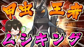 【ポケモンSV】甲虫王者ムシキング【ゆっくり実況】【ポケモンスカーレット・バイオレット】