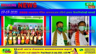 Boro Radab ।। Breaking News ।। Bathou Bibungshar ।। Video ।। 07-07-2020