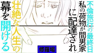 【漫画】幸せオーラ全開で離婚していった元嫁が●●落ちで顔はやつれ負のオーラ全開で助けを求めてきた。ざまぁ！これこそ俺が望んでいた姿だ修羅場【マンガ動画】