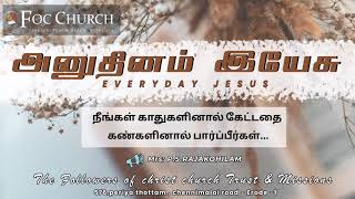 Everyday Jesus நீங்கள் காதுகளினால் கேட்டதை கண்களினால் பார்ப்பீர்கள்... Foc church