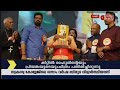 KMRM Vilavolsavam-2024 News on Kairali TV