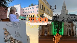 VLOG Казань: классные места, что покупать, впечатления и стоит ли вернуться