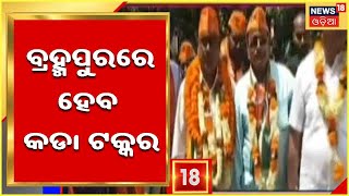 Urban Election | Berhampur News | ଆଜି ବିଜେଡିର ମେୟର ପ୍ରାର୍ଥୀSanghamitra Dalai କରିବେ ନାମାଙ୍କନ ଦାଖଲ