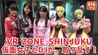 仮面女子とDJがVR ZONE SHINJUKUの巨大風船爆発ルームで大パニック！【876TV】