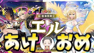 【🔴モンスト】[100連ぐらい] あけおめといえば新春超獣の運試しでしょ！【ガチャ型】