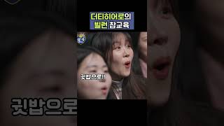 [자막ver] 더티히어로의 빌런 참교육  | 개그콘서트 Gagconcert #shorts