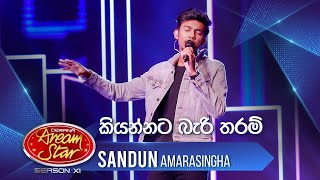 “කියන්නට බැරි තරම්” | Sandun Amarasingha | Dream Star Season 11