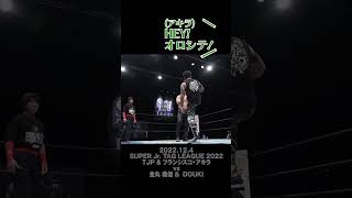 【Fighting talk!】下ろせ！下ろして！オロシテ！【新日本プロレス】 #shorts