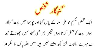 Moral Stories In Urdu l Urdu Kahaniya l Sabaq Amoz Kahani l Urdu Moral Stories l Ikhlaqi kahani