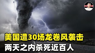 杀死近百人，为何龙卷风“偏爱”美国？人被卷入龙卷风还能活吗？