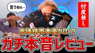 【本音レビュー】大手４社の高価格帯の本革グローブを\