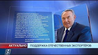 Поддержка отечественных экспортеров