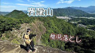 【岩殿山】ちょっとした鎖場を求めて③《登山》#73