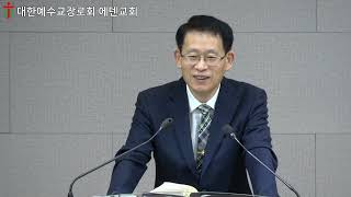 민수기 31장 25절~끝(에덴교회 이덕우 목사님 설교)