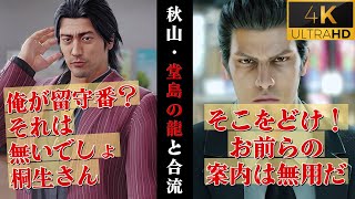 第40話「四代目、あんた殺す気なんじゃ？」殺意が芽生えた堂島の龍【龍が如く6】