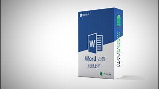 Word教程-09-插入圖片 圖片標簽-Office2019辦公套件文字處理軟件【愛來教程】