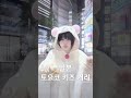 토요코키즈 거리 가봤어요 아무도없어서 쓸쓸 anime 오타쿠 토요코키즈 일본 브이로그