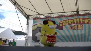 とさけんぴオンステージ　ウインクしたり♪コロコロかけたり♪　ご当地キャラクターまつりin須崎　2014