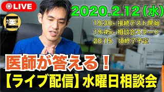 【LIVE】オンライン水曜日相談会 「痛みの専門医」奥野祐次が答えます！ #6