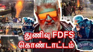 🔥Thunivu FDFS Celebration- துணிவு fdfs கொண்டாட்டம்#shortsfeed #youtubevideo #youtube #viralvideo