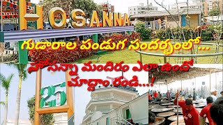 హోసన్నా మినిస్ట్రీస్ | హోసన్నా మందిరం | పాస్టర్ అబ్రాహాము గారు | గుంటూరు, గోరంట్ల.....