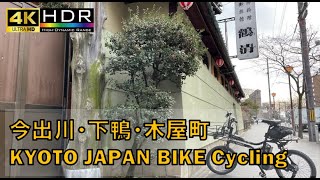 [4K] Kyoto Bike Cycling 🇯🇵 /Imadegawa/Shimogamo/Kiyamachi/Japan/