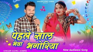 पेहले साल भेवा भोग रीया देखिया 🎶सिंगर गोनु जमरे का नया गाना 🎶 Singer Gonu Jamre Ka Nya Gana