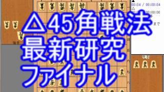 【45角すら打たせない】元奨励会員アユムの横歩取り45角戦法対策その2