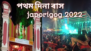 Japorigog Rakh||Guwahati r rakh puj 2022|| Rakh puja in Assam