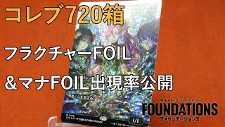 【MTG】ファウンデーションズ  開封速報！