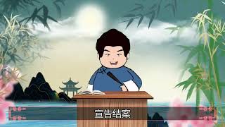 奇案故事：县令揭谜底