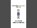 9割が知らない面白い雑学 続きは本編で shorts 雑学 豆知識