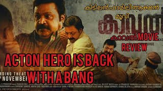 കാവൽ മൂവി റിവ്യൂ|KAVAL MOVIE REVIEW|KAVAL REVIEW|RATING 3/5|FAMILY ACTION ENTERTAINER|MOVIE REVIEW 2