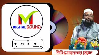 muzaffar hossain ||  আসসালাতু আসসালামু আলাইকা ইয়া রাসুল আল্লাহ || muzafar || @mondalmultimedia