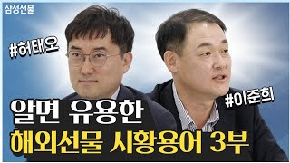 [선물보감] 해외선물 주문편!!  손절주문? OCO주문?