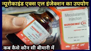 Nurokind-XL injection 💉 ka Upyog Pashuon mein konsi Disease mein kab kase kare||Mecobalamin inj.