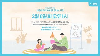 육아포럼 120회 - 아이와 소중한 시간 보내는 방법