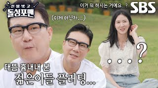 이상민, 이수경 향해 날리는 급발진 플러팅↗