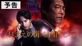 映画『おまえの罪を自白しろ』本予告