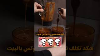 زبدة اللوتس #food