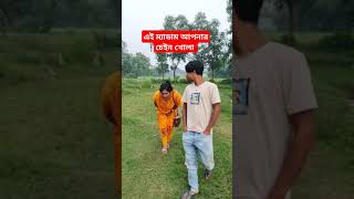 এই ম্যাডাম আপনার চেইন খোলা #viralvideo #comedy #trendingshorts #funny #foryou